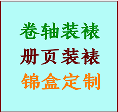 合肥书画装裱公司合肥册页装裱合肥装裱店位置合肥批量装裱公司